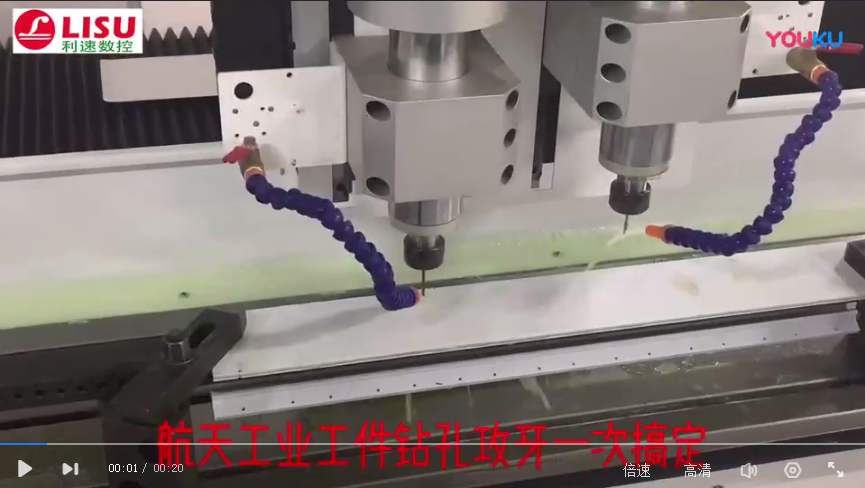 航天行（háng）业工件钻孔攻牙加工视（shì）频