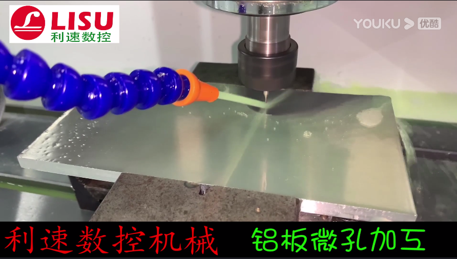 铝（lǚ）板微孔加工