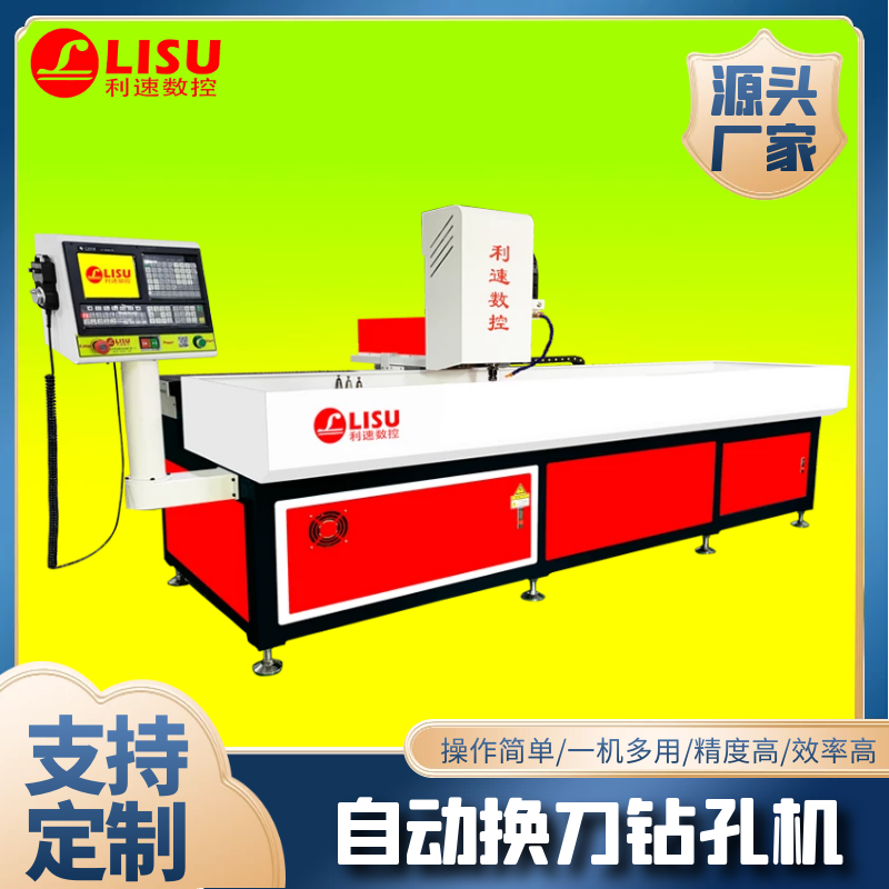 LS-2040T长型材自动换刀钻孔机