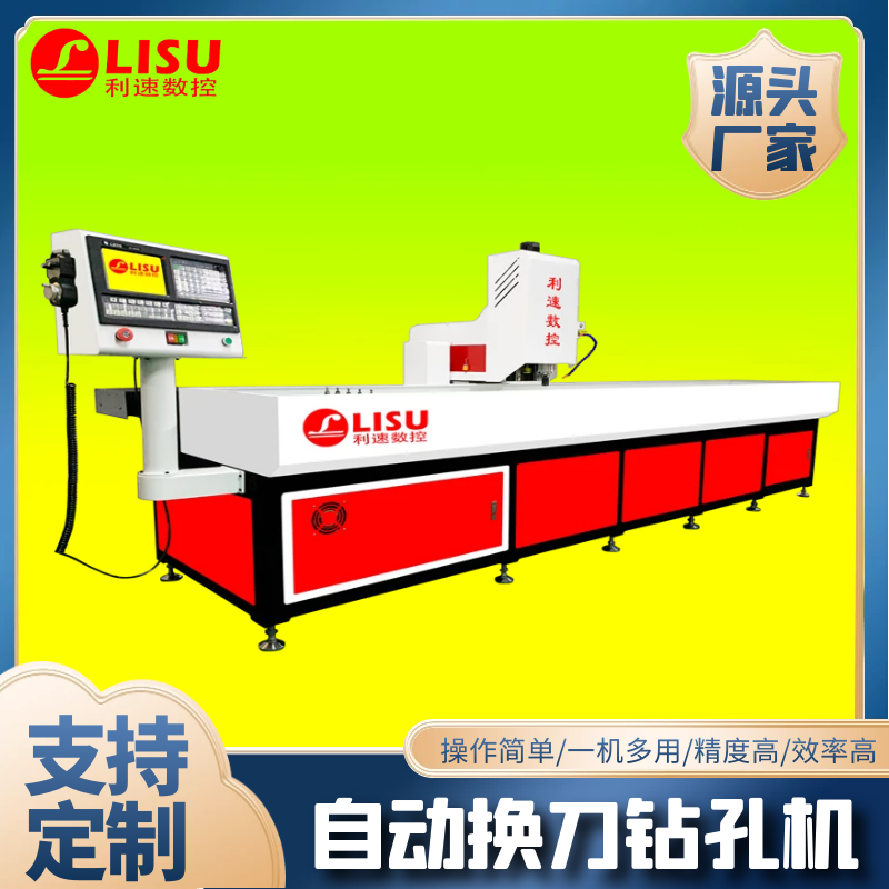 LS-3040T三米自动换刀钻孔机