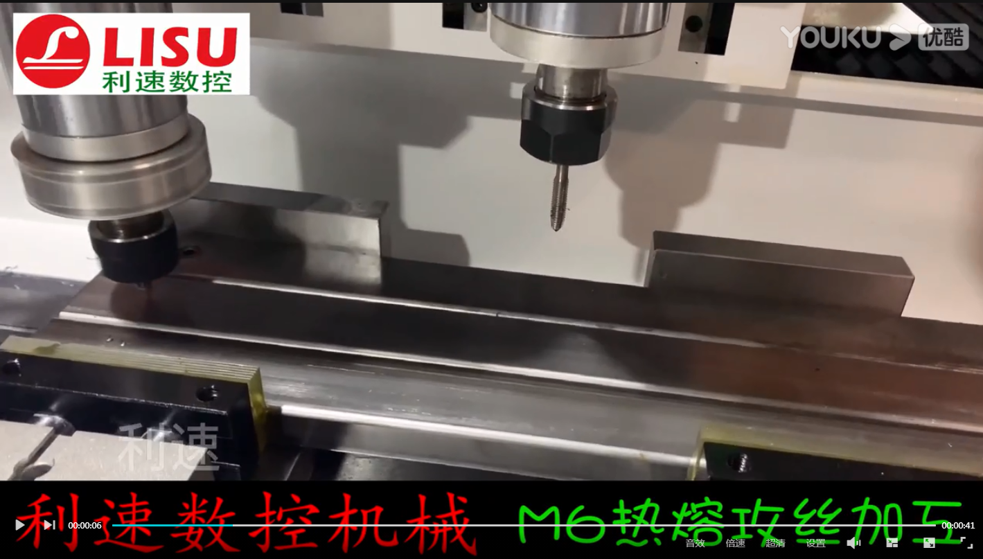M6热熔攻丝加工 热熔攻（gōng）牙一次搞定！