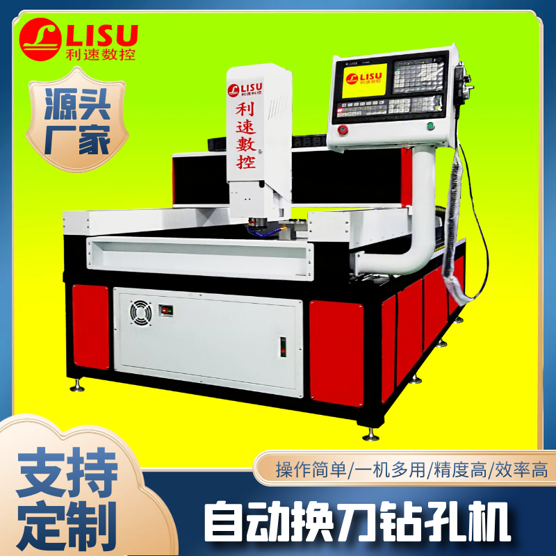 LS-1580T数控自（zì）动换刀钻孔机
