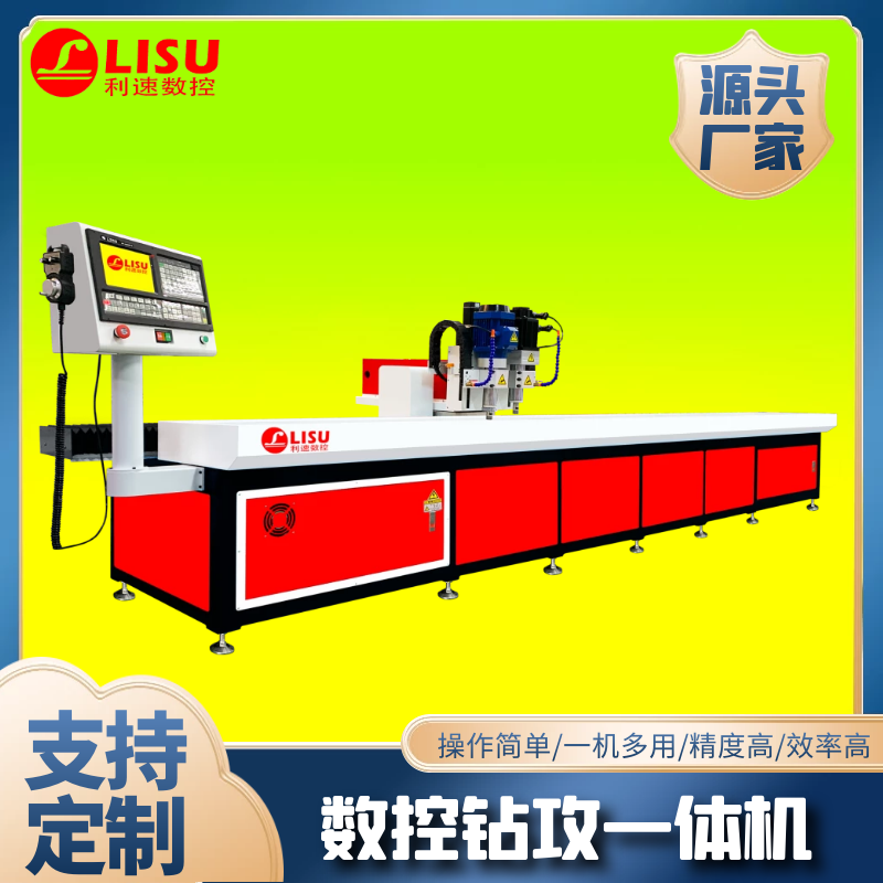 长（zhǎng）型材数（shù）控钻孔机PLED-4030G